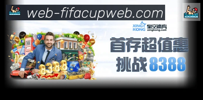 FIFA世界杯盘口官方网站APP 封面图